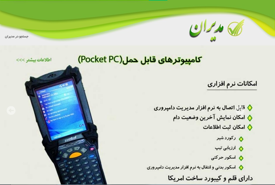 نرم افزار مدیران گاوشیری کامپیوتر قابل حمل(Pocket Pc)